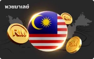 เว็บหวย tong99